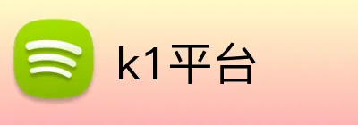 k1平台 logo